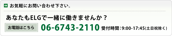 お問合せ:06-6743-2110