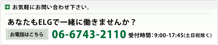 お問合せ：06-6743-2110