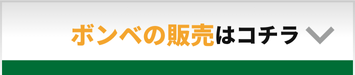 ボンベの販売