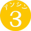アンシン