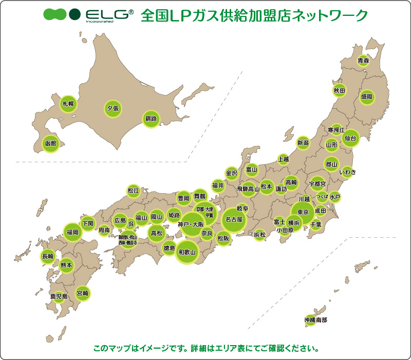 全国LPガス供給加盟店ネットワーク