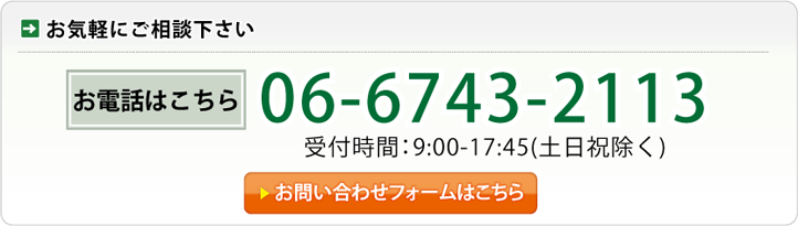 お問い合わせフォームはこちら