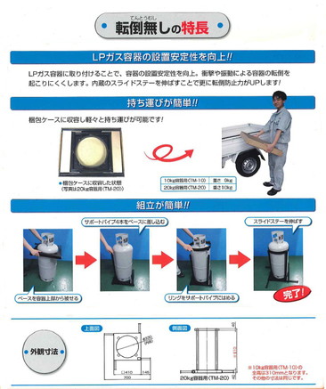 ボンベ転倒防止器具「転倒無し（てんとうむし）」の特徴