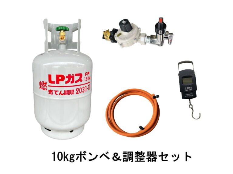 ガスボンベスタート10kgセット