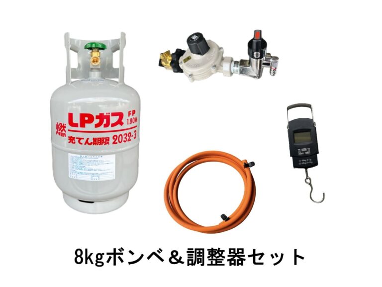 ガスボンベスタート8kgセット